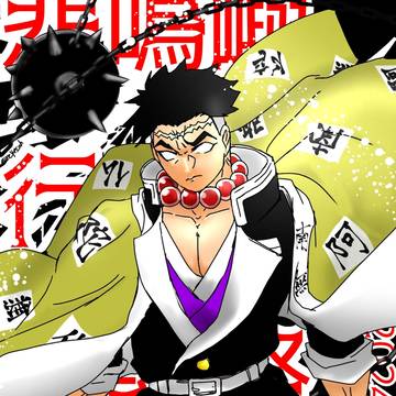 悲鳴嶼行冥生誕祭2024