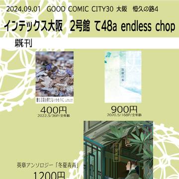 【恒久の路4】 おしながき ※欠席します