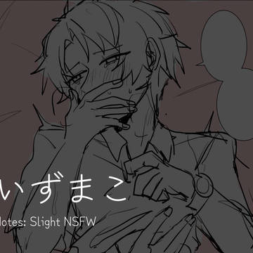 いずまこ | It's my turn