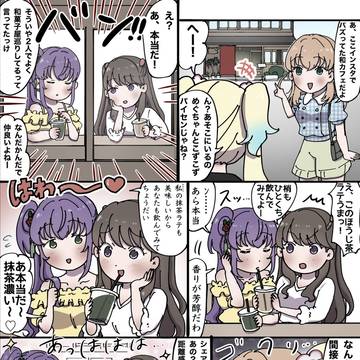 仲良しこずめぐ