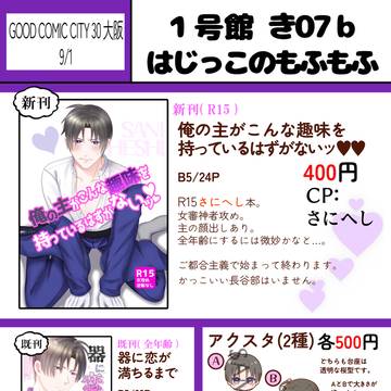 【9/1グッコミ】閃華の刻50 紅一点19 お品き