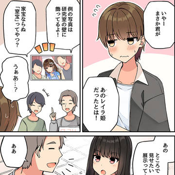 現実もたまには嘘をつく208「見つかってよかったね」