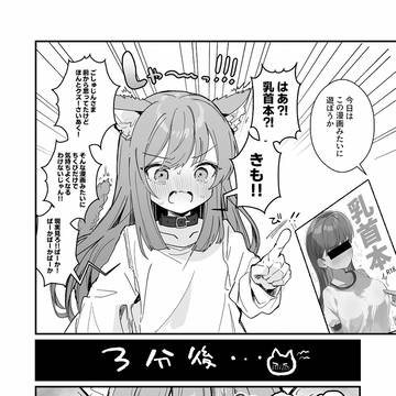 乳首でイくわけないでしょ