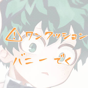 バニー