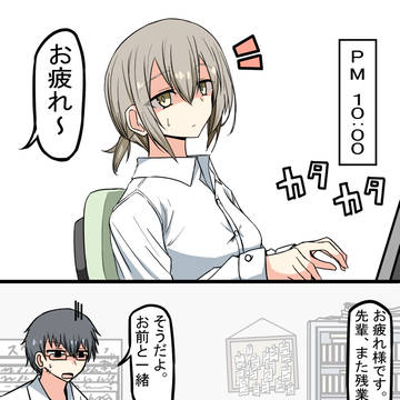 一緒に残業するだけ