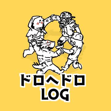 ドロヘドロ log