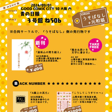 【9/1　青の日報】お品書き