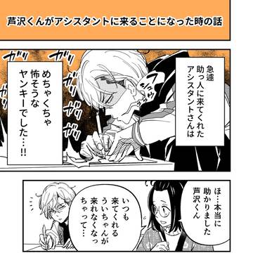両片思いのヤンキーアシスタントと漫画家先生⑥