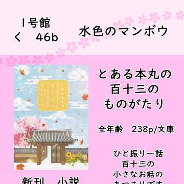 【9/1閃華の刻】お品書き