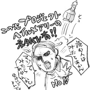 プロジェクト・ヘイル・メアリー上巻読んだ時点の絵