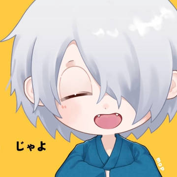 じゃよ。