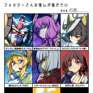 #フォロワーさんの推しが描きたい第三弾