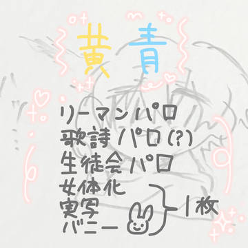 黄青詰めのはぴさま🌟
