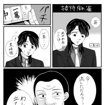 接待麻雀一条