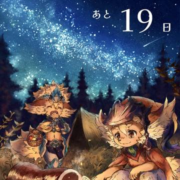 星の輝き、炎の煌めき