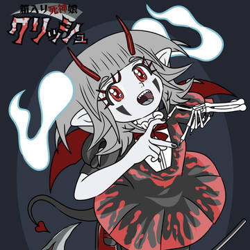 クリッシュとハート