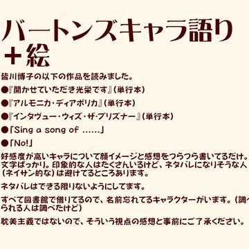 バートンズ感想絵