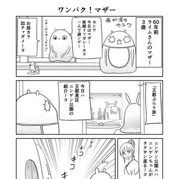異世界に行ったら謎の生物に可愛がられた話 47話