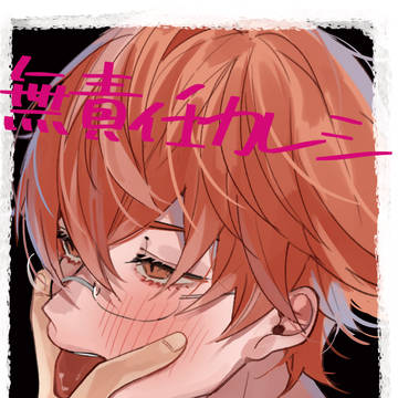 タイカケ本web再録①