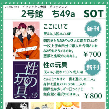 【9/1グロリアス２】お品書き【天ふみ】