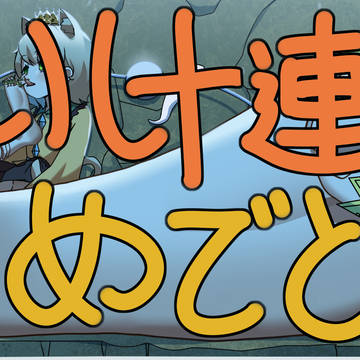 こいし十連覇おめでとう‼️