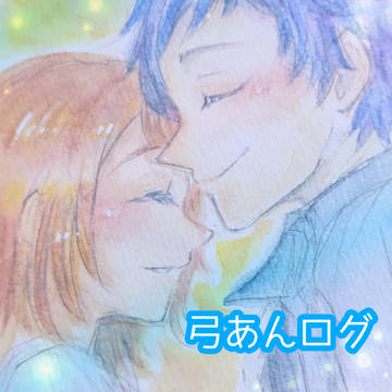 弓あんログ