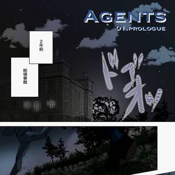 「Agents」 Episode.0 “２年前の出会い”
