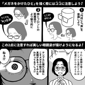 イラスト講座 ~眼鏡編~