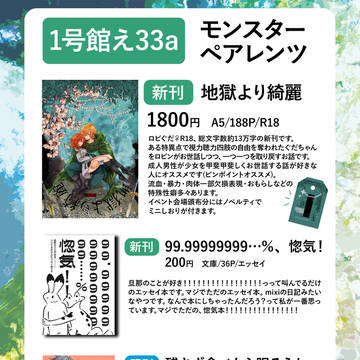9/1インテお品書き【第53次ROOT 4 to 5】