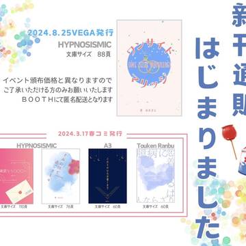 VEGA2024新刊通販開始のお知らせ