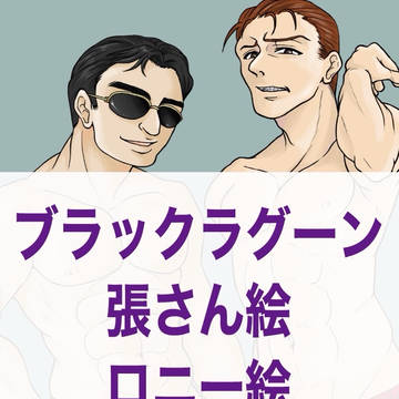 ブラクラまとめ