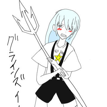 グラインズ・イーニャ