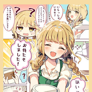 もしもことねがカフェの店員だったら