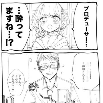 愛の轍（学マスPこと）