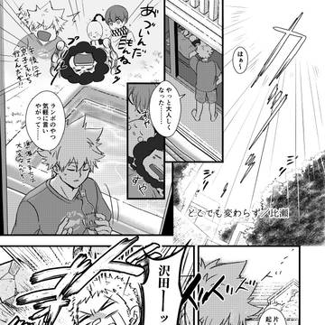 どこでも変わらず[了平誕アンソロ再録]