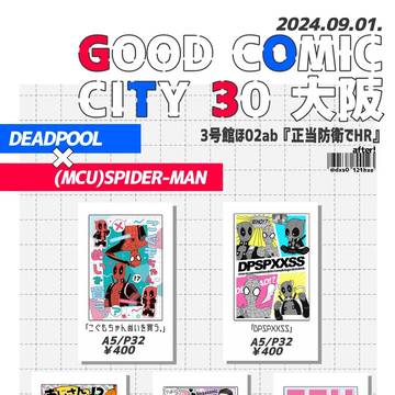 9/1 GOOD COMIC CITY 30 お品書き