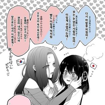 話題の日韓百合。