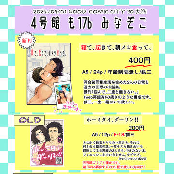 9/1インテおしながき(4号館も17bみなぞこ)