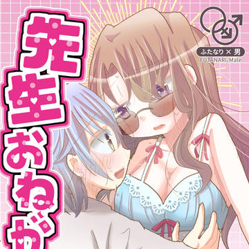 9/1賢マナ19新刊「先生お願い!」