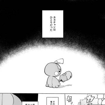 デカヌチャン漫画