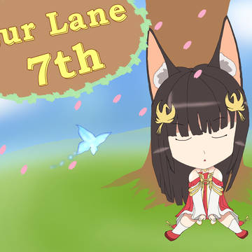 祝アズレン7周年