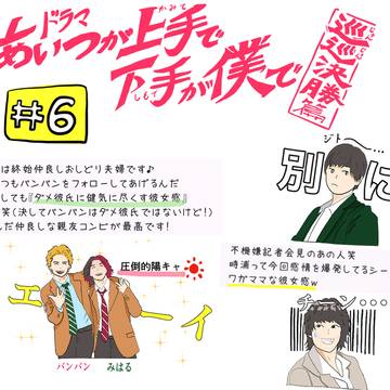 カミシモ第6話