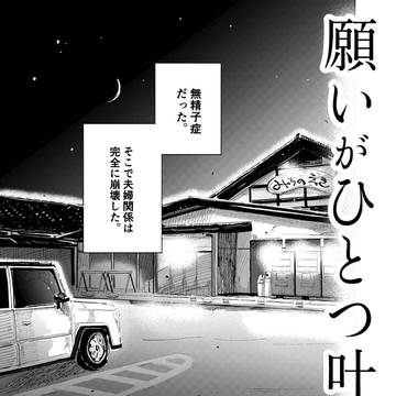 【読切】妻からDVを受けて車中泊する話