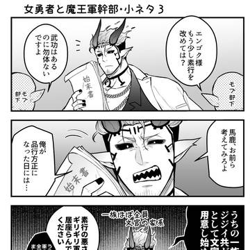 【女勇者と魔王軍幹部】オマケの小ネタ２