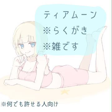 らくがきまとめ