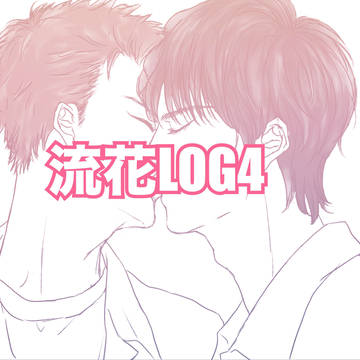 流花LOG4