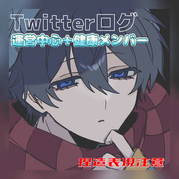 Twitterイラストまとめ
