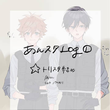 あんスタLog