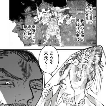 ガチムチヒゲ巨漢と華奢な姫