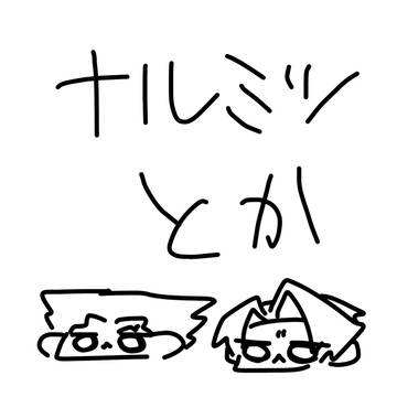 ここ1ヶ月くらいの逆裁絵（ナルミツ中心）